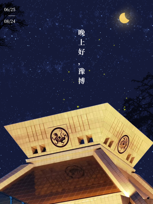 千红网 延时开放&#32;打开“夜游”时间窗口&#32;河南博物院推出暑期文化大餐