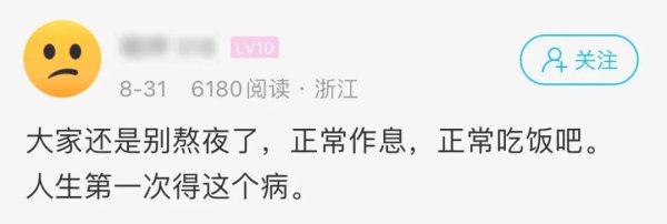 永华配资 太折磨人！萧山网友确诊这个病，她劝大家别熬夜了……
