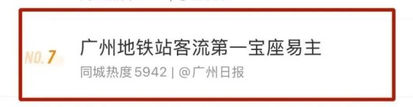 盈为国际 客流第一宝座易主，嘉禾望岗出行新思路！